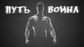 Проект - Путь Воина. Часть #1