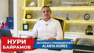 ВСЕ ЧТО НУЖНО ЗНАТЬ О НЕДВИЖИМОСТИ В ТУРЦИИ. Интервью президента кампании АЛАНИЯ ХОМС