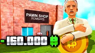 СЛОВИЛ 2 ЛОМБАРДА НА АУКЦИОНЕ ЗА 160К БИТКОИНОВ! ARIZONA RP