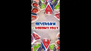 Пряничный домик 🏠 + шаблоны. Выпечка, сборка, украшение новогодней выпечки🎄. Из простых ингредиентов