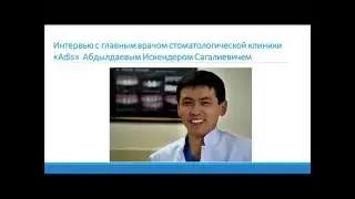 Стоматология 
