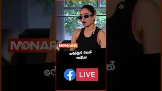 ෆේස්බුක් එකත් කැඩිලා 