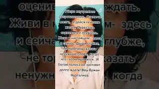 Хочешь изменить свою жизнь к лучшему? #голосевразии #erzhannurgaliyev #аффирмации