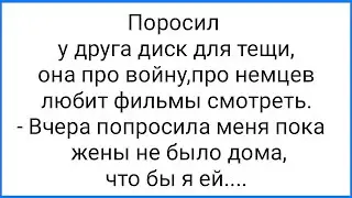 Удар Между Ног и Немецкое Кино для Тёщи!!! Смешная Подборка Анекдотов!!!
