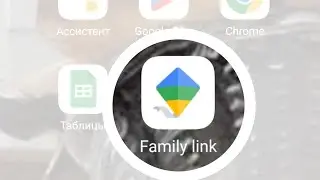 Настрой родительский контроль