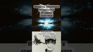 Как помочь близкому человеку - Закрытая Трансляция уже в эту субботу 27 апреля - 