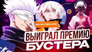 SKYWHYWALKER ПОБЕДИЛ В ПРЕМИИ SLAY ОТ БУСТЕРА! СКАЙ ВОЗВРАЩАЕТСЯ В CS2!? 