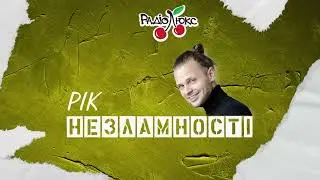 CHEEV: Рік незламності