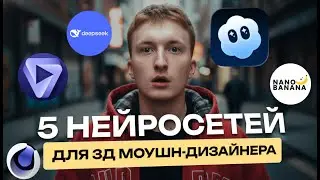 Как я в 5 раз ускорил работу с 3D благодаря нейросетям. Топ-5 инструментов, которые экономят часы.
