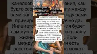 #таро #сочи #гаданиеонлайн #казахстан #астрология #знакизодиака #гороскоп #гадание #россия #москва