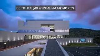 Презентация Компании Атоми 2024