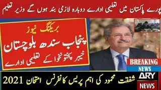 All board exams cancellation update/board Exams 2021/matric board exams/fsc exmas 2021/lockdown news