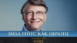 Жадность порождает бедность. Билл Гейтс как образец богатого человека.