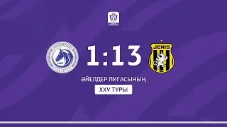 ОҚЖЕТПЕС VS ЖЕҢІС | ҚАЗАҚСТАН ӘЙЕЛДЕР ЛИГАСЫ - 2025 | XXV тур