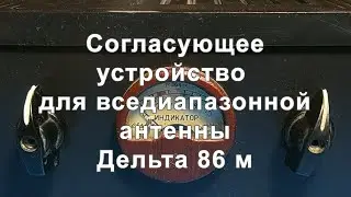 Согласующий трансформатор на все диапазоны конструкции UA1XN