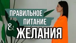 ИСПОЛНЕНИЕ ЖЕЛАНИЙ и ПП // Серотонин и Дофамин