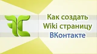 Wiki разметка  3 Первая страница