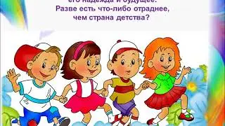 "Все мы родом из детства"