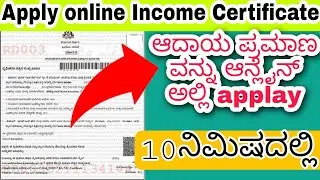 caste income certificate Apply online /how to get new caste certificate and income certificate