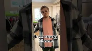 Обзор на квартиру в Ереване