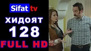ХИДОЯТ КИСМИ 128 БО ЗАБОНИ ТОЧИКИ
