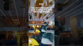 Каждый второй Таксист #такси #бизнесс #taxi#fun