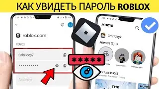 Как увидеть пароль Roblox на мобильном телефоне -2025 | Пароль входа, если вы его забыли