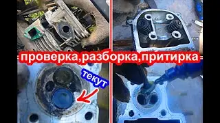 Не заводится скутер низкая компрессия, снимаю головку и притираю клапана