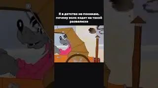 Я волк😂