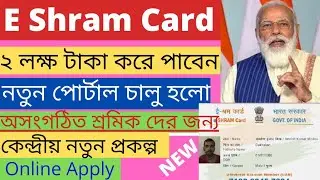 E Shram Card Online Apply. E Shram card online registration. e shram card. e shram card registration