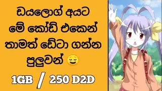 Dialog free data offer sinhala | newly coming offers