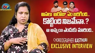 Choreographer Kasthuri Exclusive Interview | Jani Master | | Tarak Interview || NTVENT