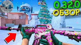 Обновление 0.32.0 Имба !Standoff 2 . КОНКУРС НА 3 БП !!!!!