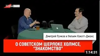 О советском Шерлоке Холмсе, часть 1: 