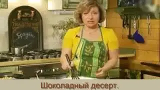 Шоколадный десерт.