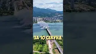 ИНТЕРЕСНЫЙ МИР | ЗРЕЛИЩНЫЙ ВЗРЫВ МОСТА 