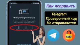 Как исправить ошибку Telegram, не отправляющий код  {Обновление 2024} | Код Telegram не приходит✓