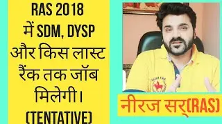 RAS 2021 | Ras exam | ras  kese bne | ras 2018 rank |
