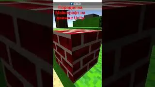 MineSRAFT на юнити || 