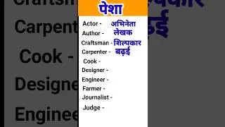 Profession Name| Words meaning | English vocabulary