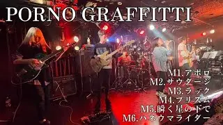 【LIVE】ポルノグラフィティ(copy)