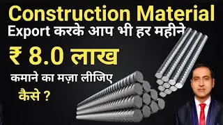 earn rs. 8.0 lakhs by exporting construction material I how to export construction  I rajeevsaini