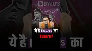 ये है BYJU'S का Future ! 