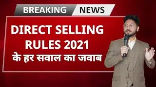 Everything About Direct Selling Rules 2021 in Hindi | Direct Selling Rules 2021 Ki Puri Jankari