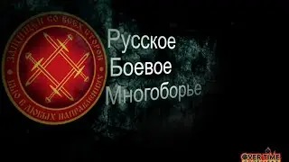 Ледяной Трон История Бойца РБМ