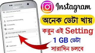 Instagram DATA SAVER Setting 2023 | Instagram Data Saver | How To Save Internet On Instagram