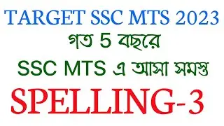 SPELLING ERRORS-3/SSC MTS PREVIOUS YEARS ENGLISH INCORRECTLY SPELT WORDS/CGL, CHSL, MTS, CPO, WBCS