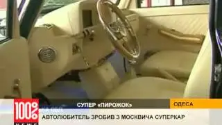 Авто-Золушка - уже не сказка, а реальность!