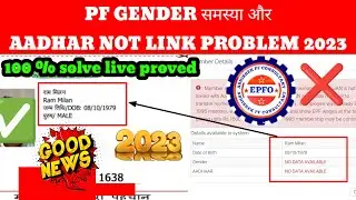 🎉 PF GENDER PROBLEM AND AADHAR NOT LINK PLEASE CONTACT YOUR EMPLOYER LIVE PROVED 2023🎉🎉🎉