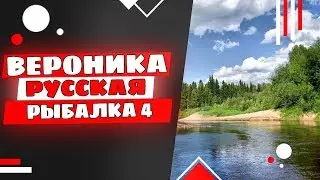 Русская Рыбалка 4 Вероника исчет где потратить живцов)